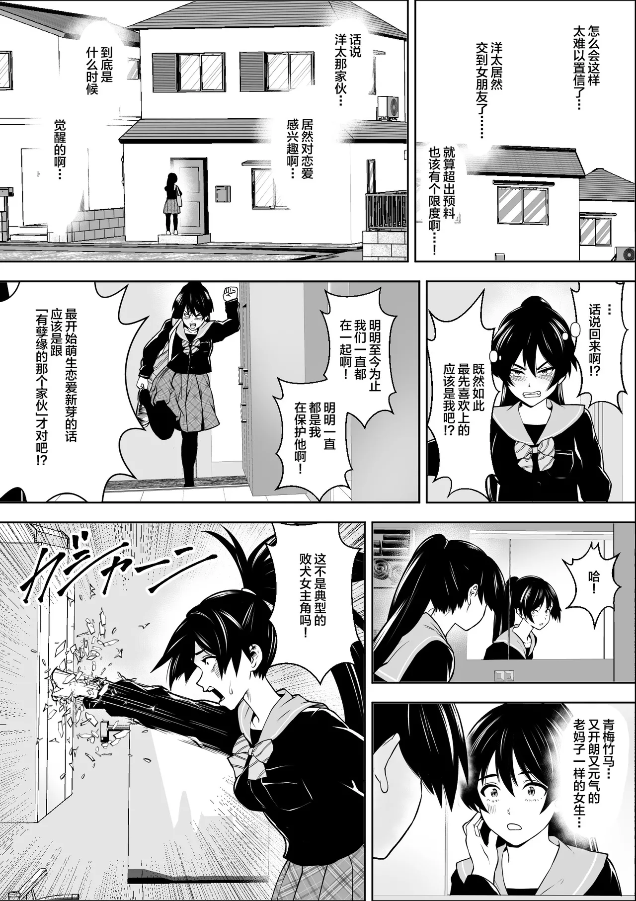 Make Heroin no Osananajimi wa Sex no Renshuudai ni Naru | 败犬女主的青梅竹马成了性爱练习对象 page 7 full