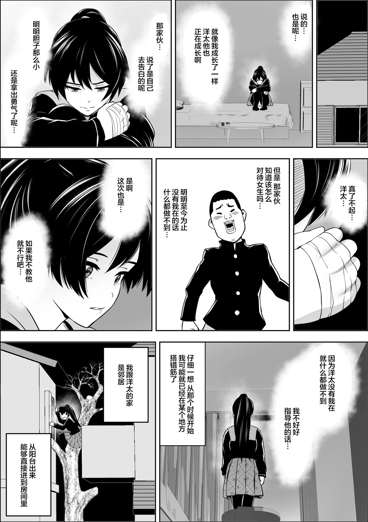 Make Heroin no Osananajimi wa Sex no Renshuudai ni Naru | 败犬女主的青梅竹马成了性爱练习对象 page 8 full