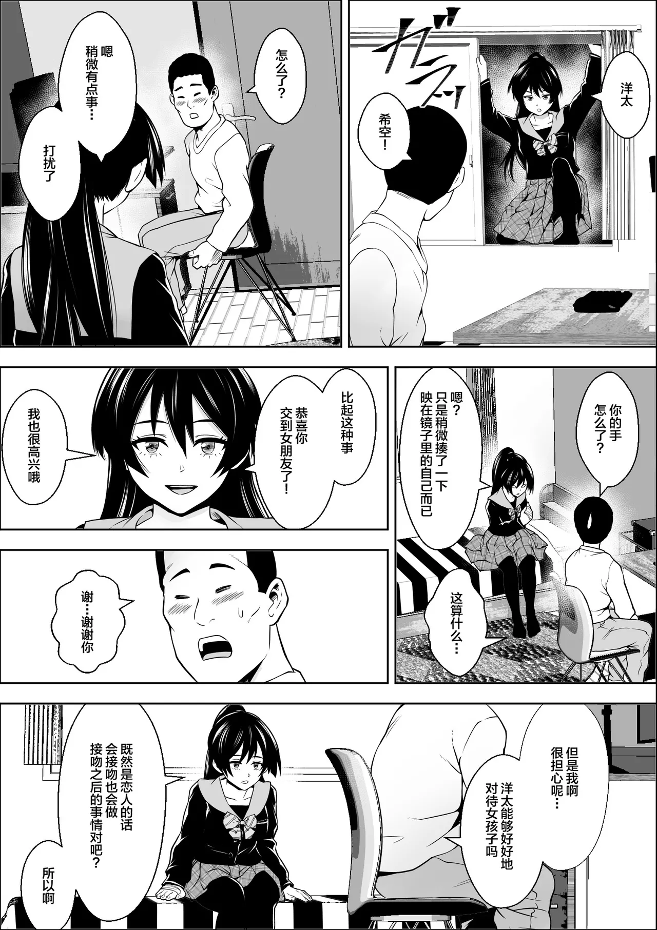 Make Heroin no Osananajimi wa Sex no Renshuudai ni Naru | 败犬女主的青梅竹马成了性爱练习对象 page 9 full