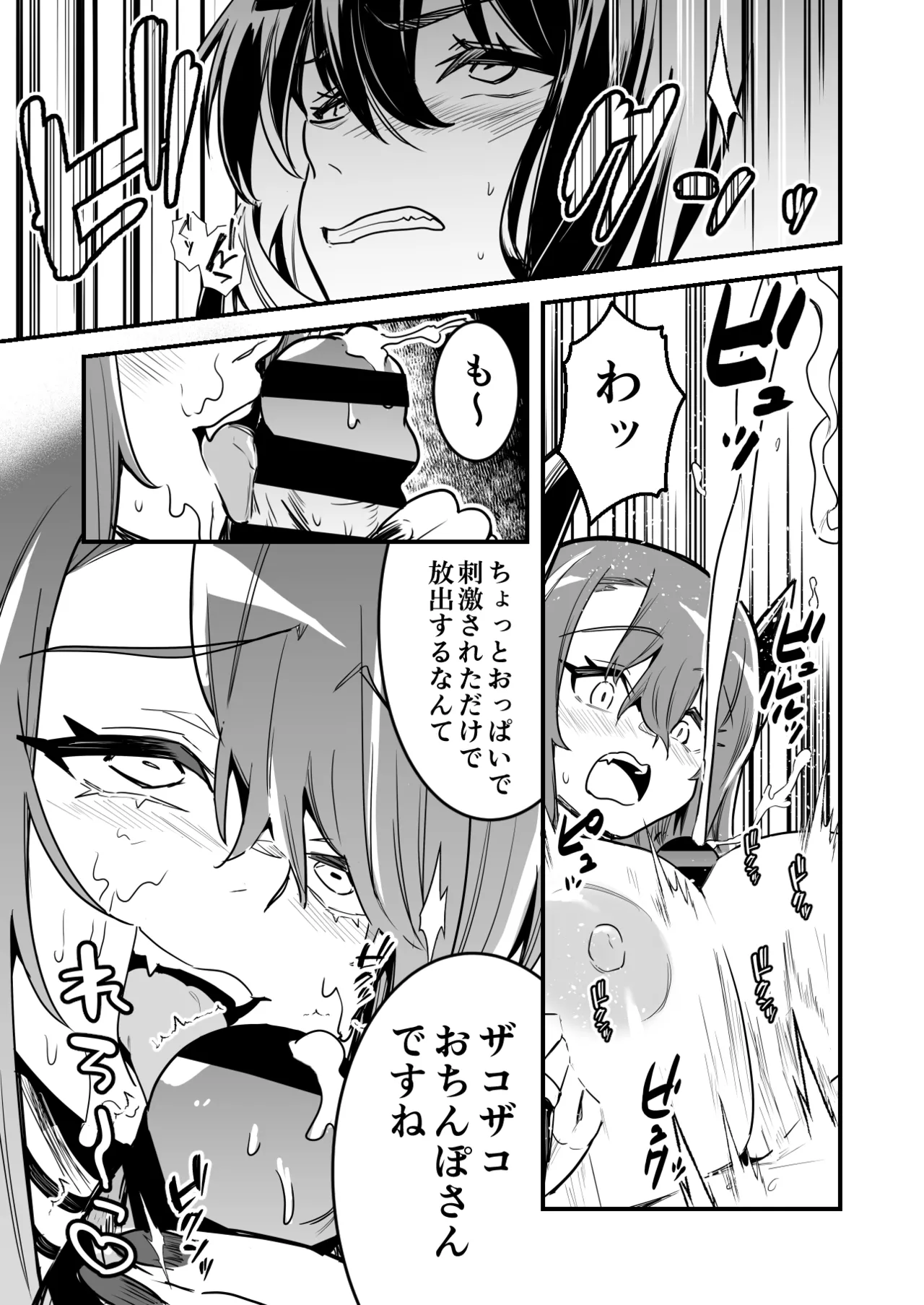 罠でフタナリ化してしまい吸乳インプの友達の育った胸でズリズリされる剣士ちゃん page 9 full