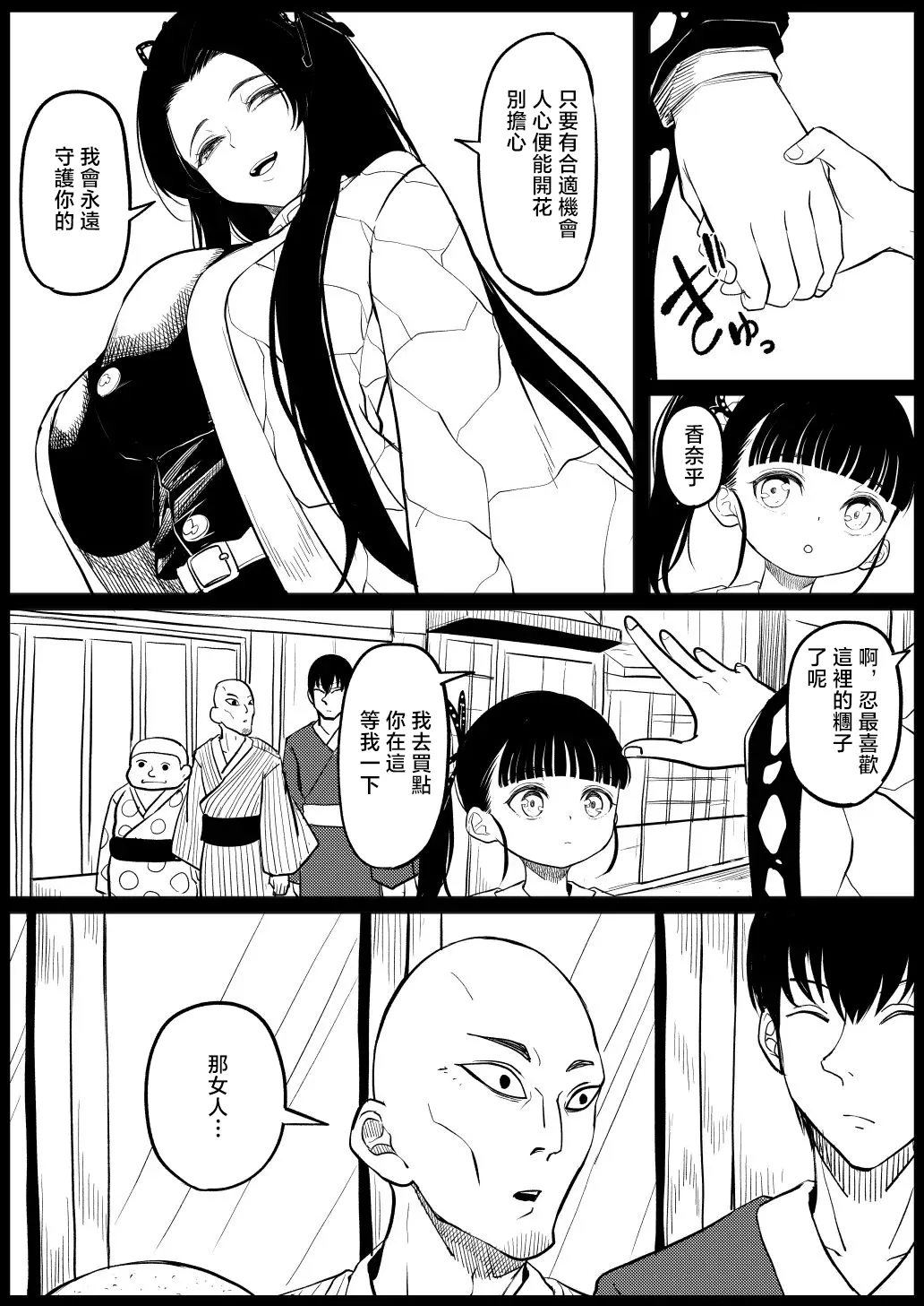 Kochou Kanae -1280x page 2 full