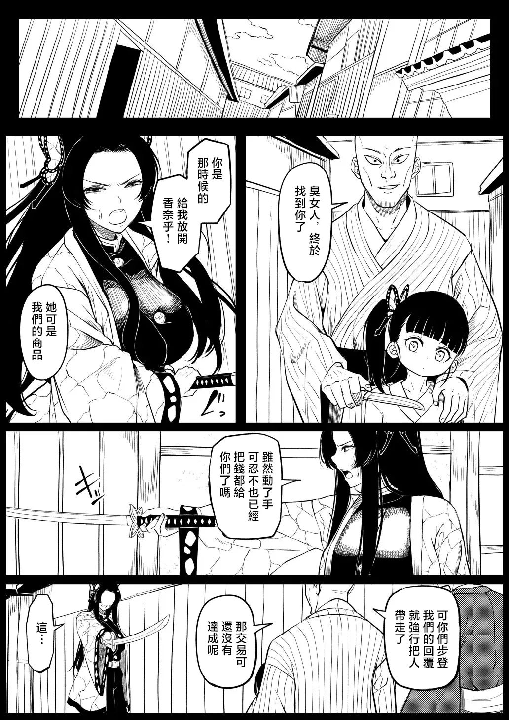 Kochou Kanae -1280x page 3 full