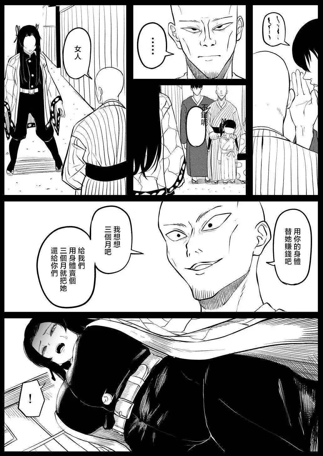 Kochou Kanae -1280x page 5 full