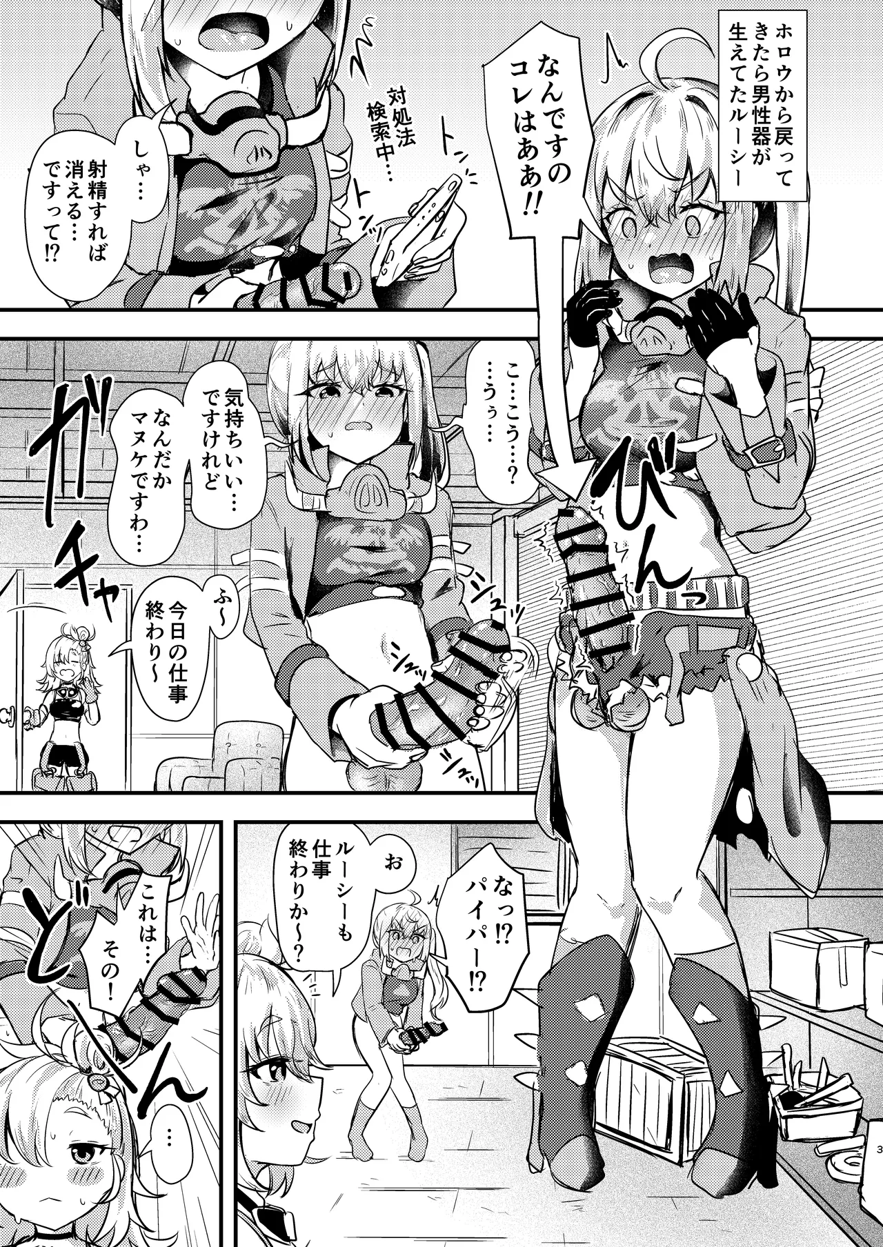 ルーシーに生えてしまった男性器をパイパーに何とかしてもらう話 page 3 full