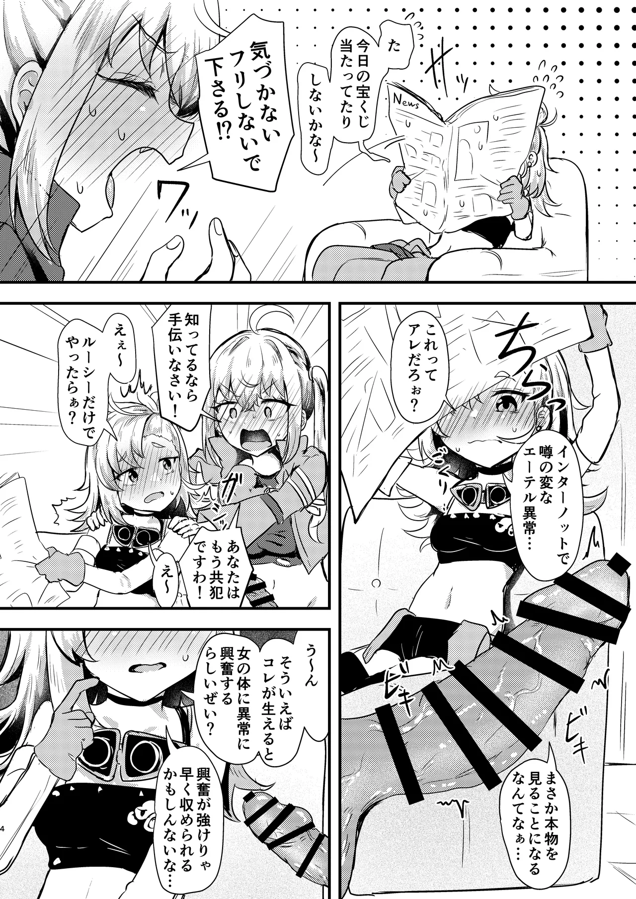 ルーシーに生えてしまった男性器をパイパーに何とかしてもらう話 page 4 full