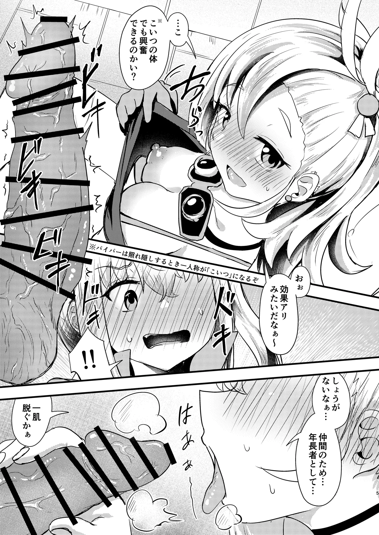 ルーシーに生えてしまった男性器をパイパーに何とかしてもらう話 page 5 full