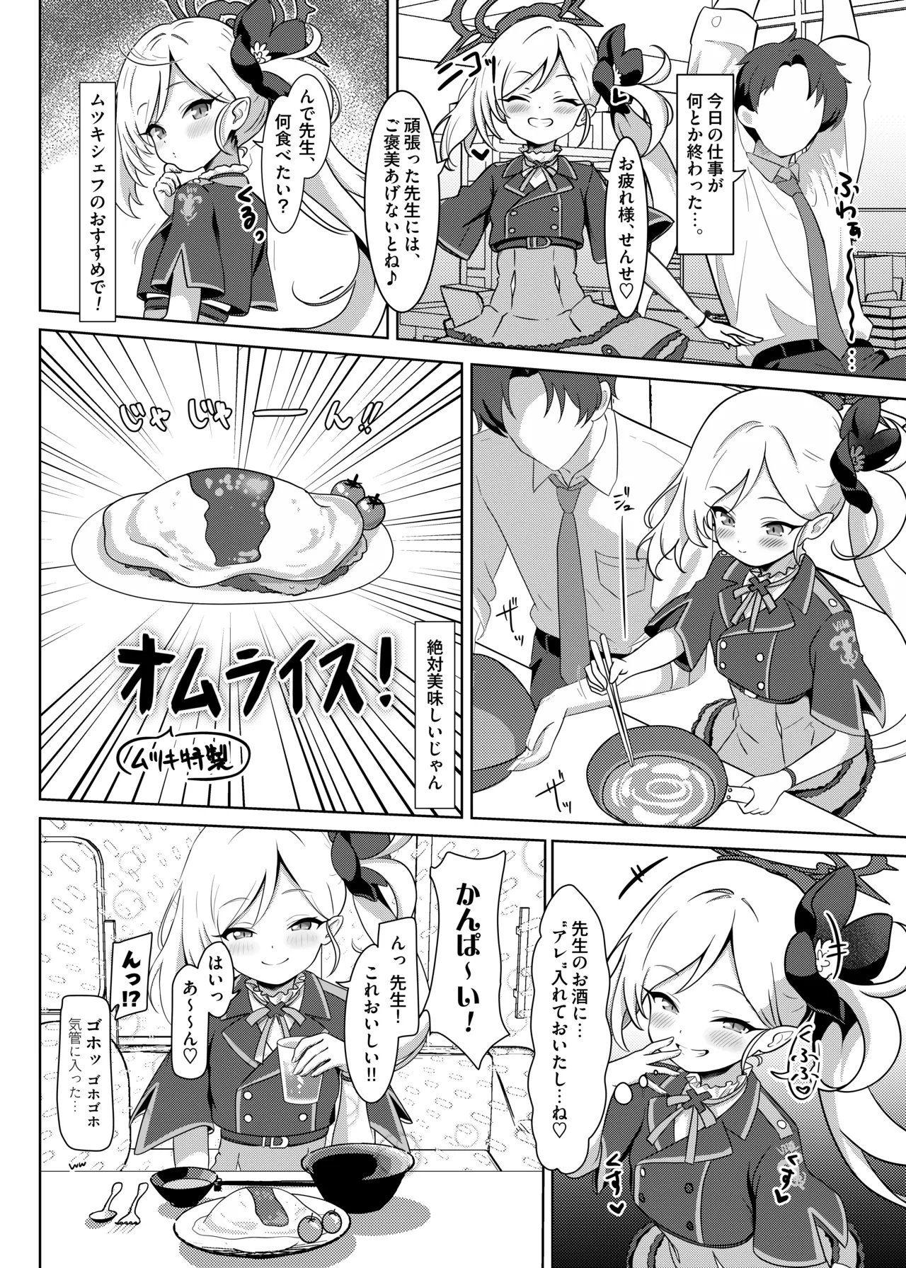 Koakuma no Yuuwaku page 4 full