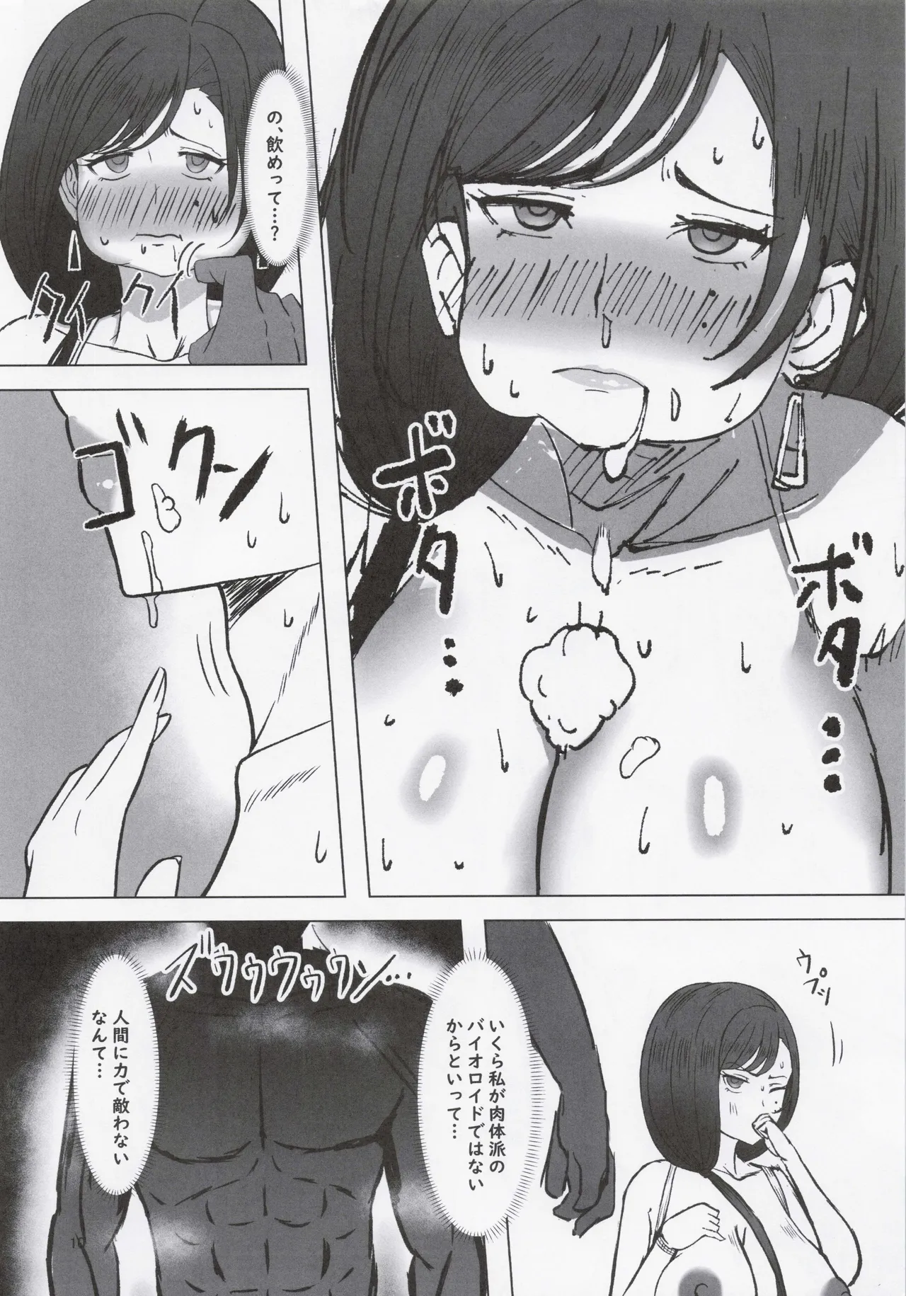 Kiken na Kazoku page 9 full