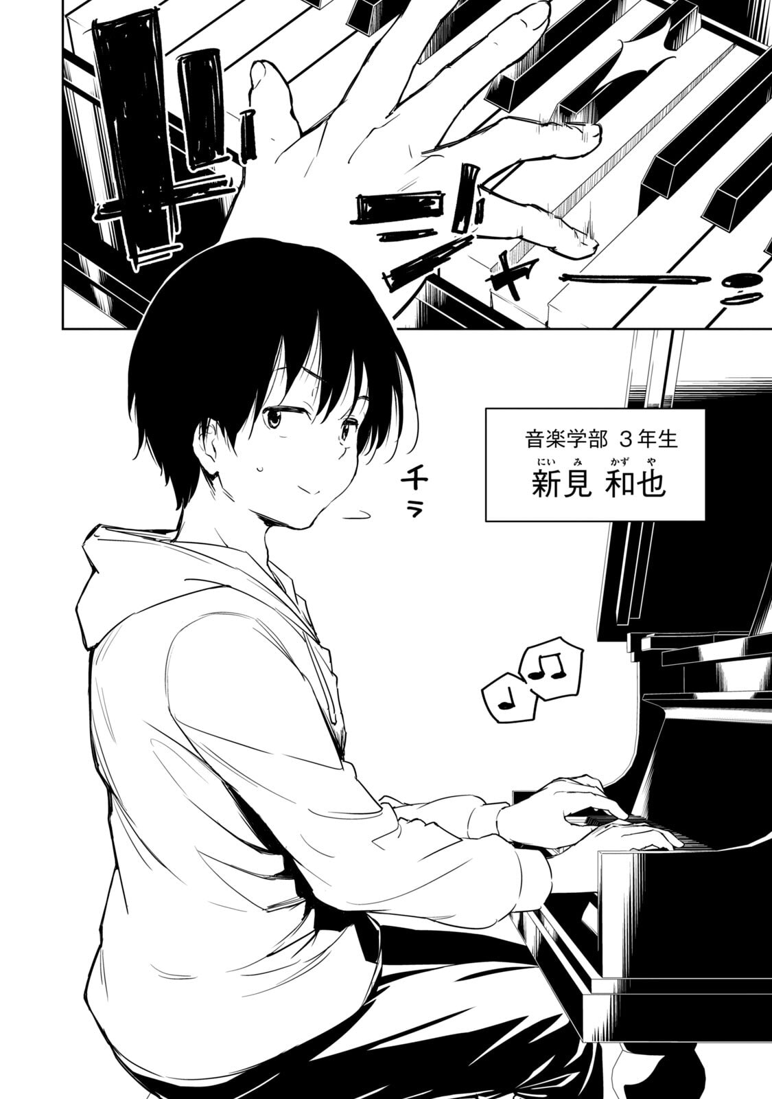 俺の指先で濡れる世界 第01巻 page 8 full