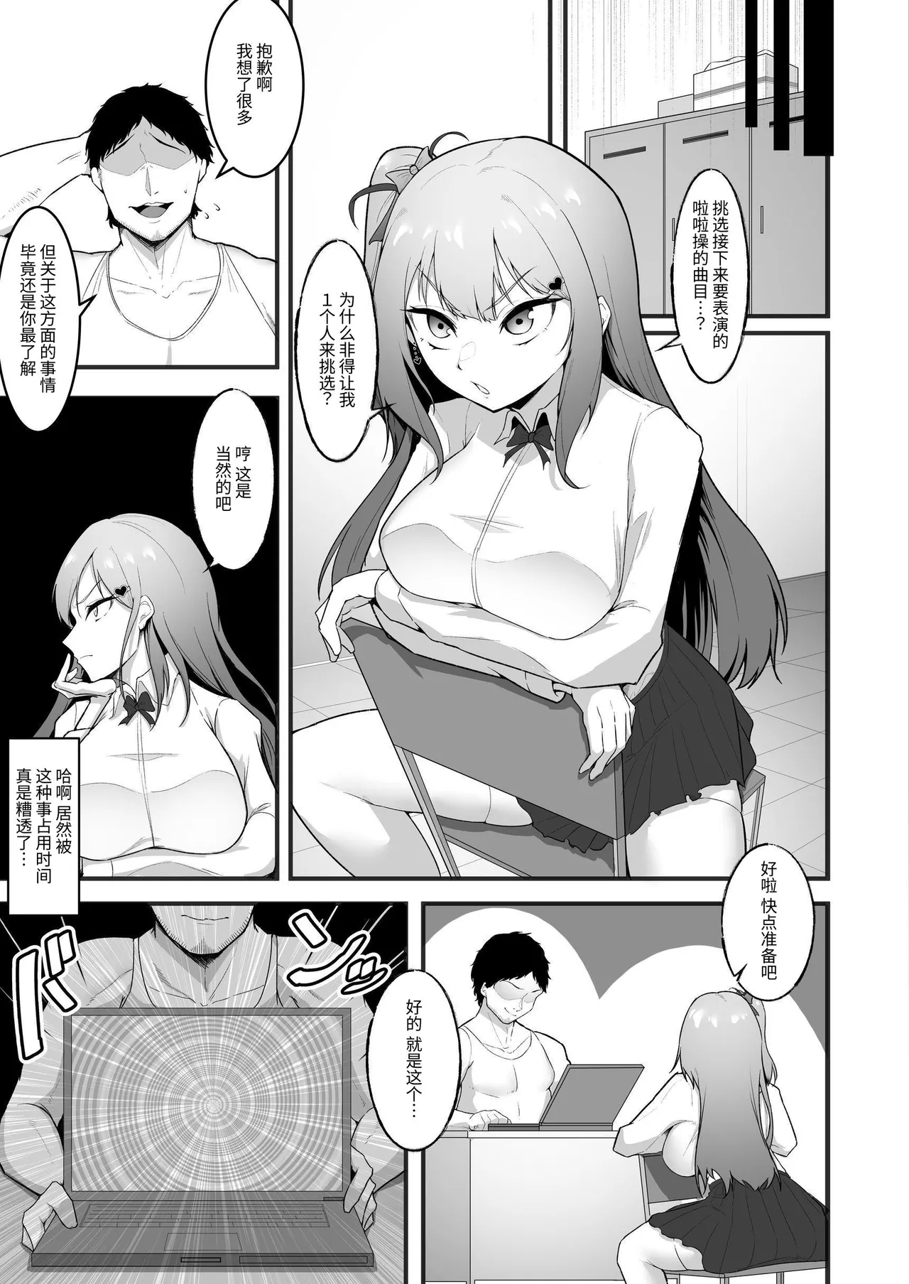Chiagaru-bu Aidoru Aaiin Chokyo | 啦啦队社团偶像催淫调教 page 5 full