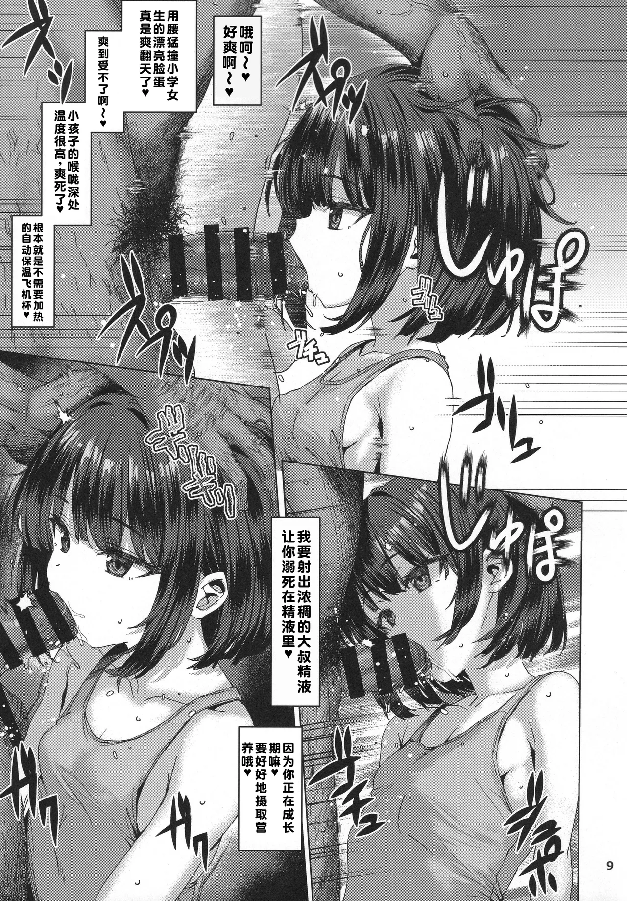 Hontou ni Ita!! Jikan Teishi Oji-san 4 page 8 full