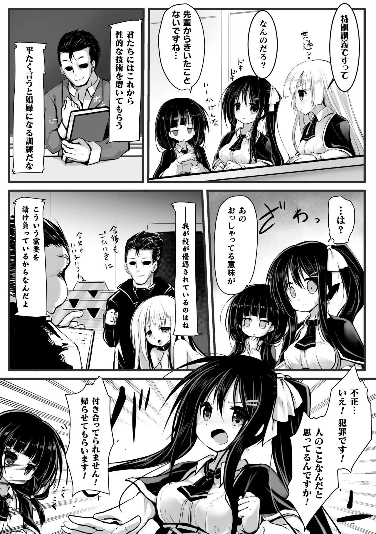 [アンソロジー] 二次元コミックマガジン 機械姦人間牧場Vol.3 [DL版] Hentai - Raw  24