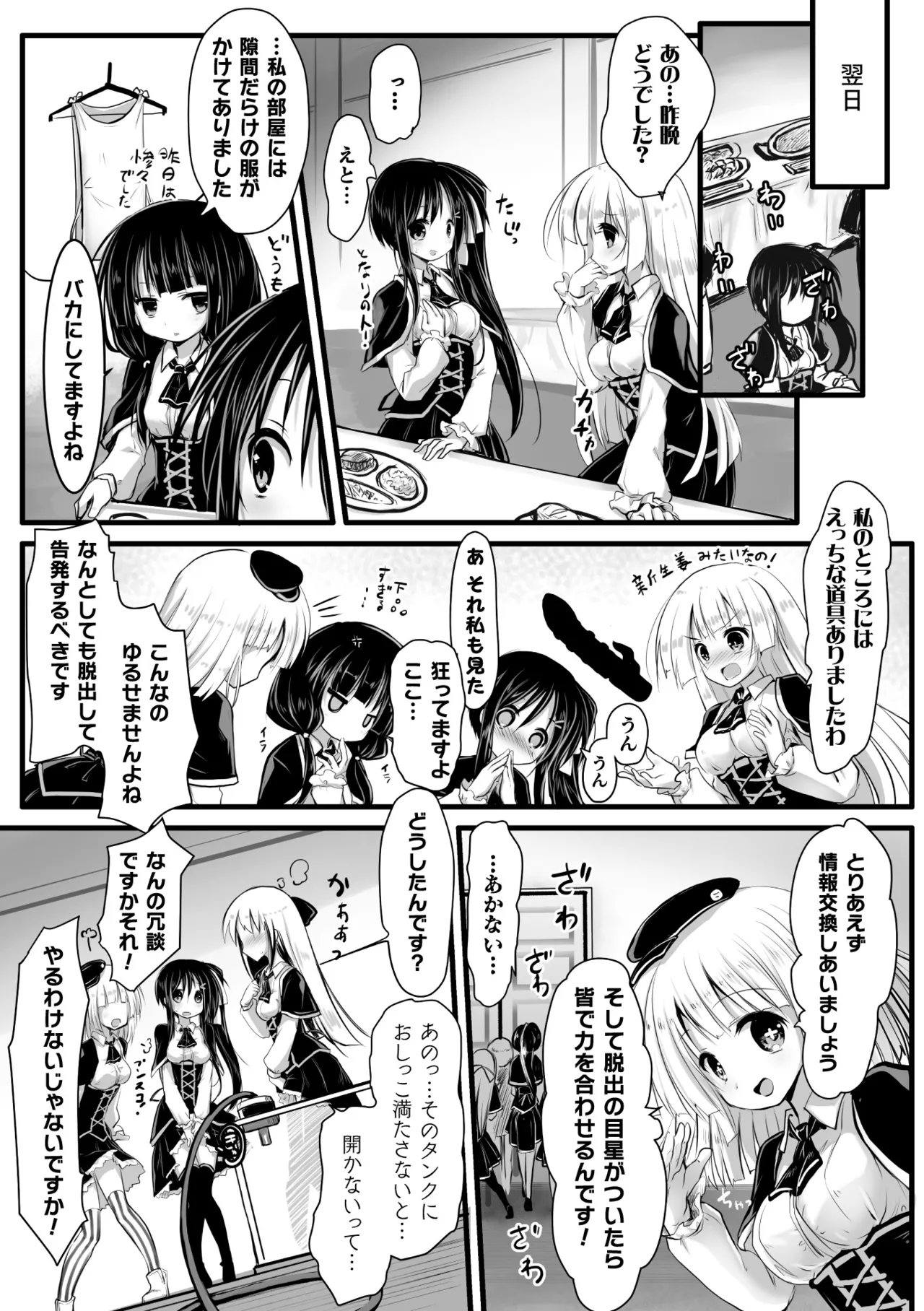 [アンソロジー] 二次元コミックマガジン 機械姦人間牧場Vol.3 [DL版] Hentai - Raw  29