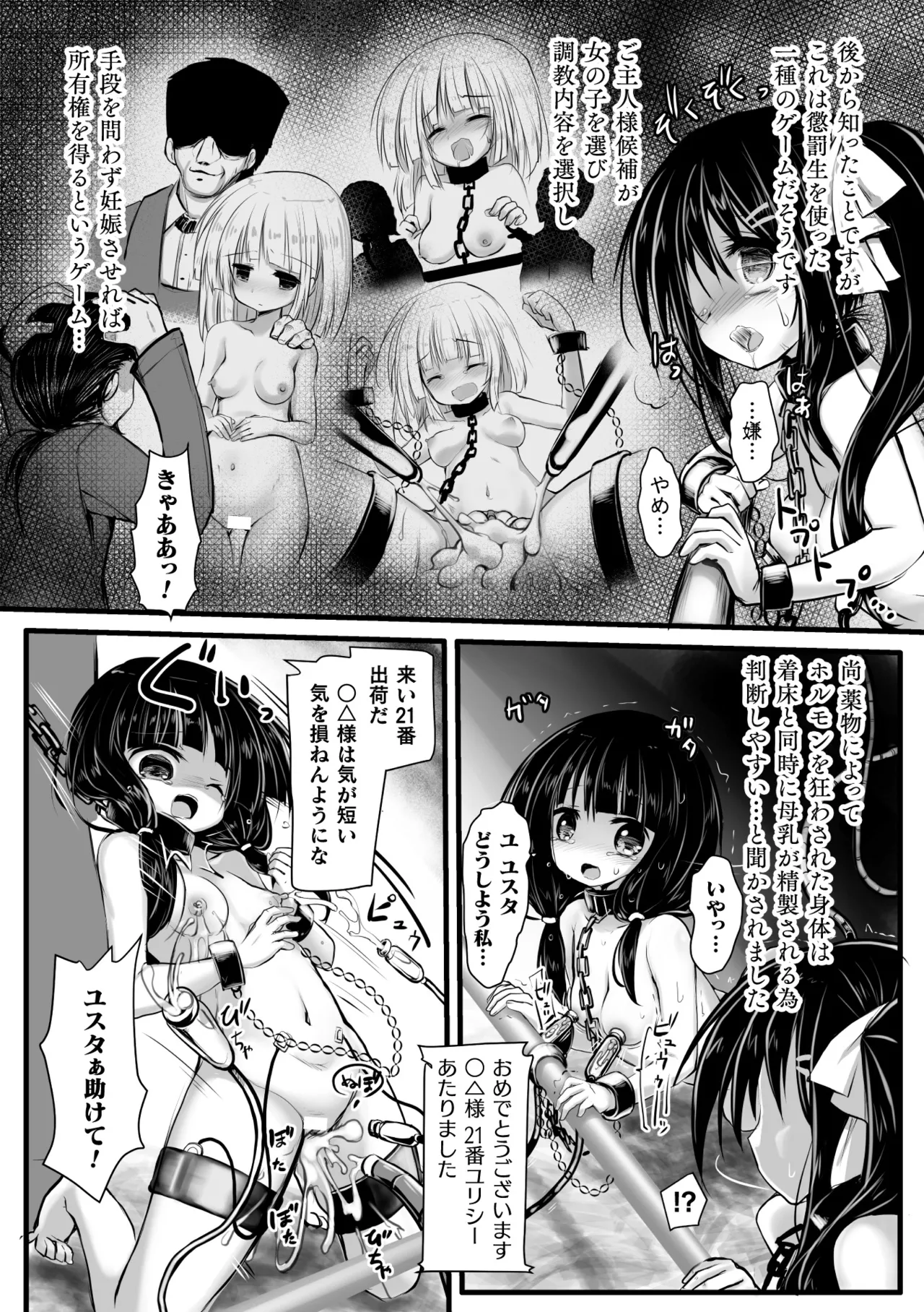 [アンソロジー] 二次元コミックマガジン 機械姦人間牧場Vol.3 [DL版] Hentai - Raw  43