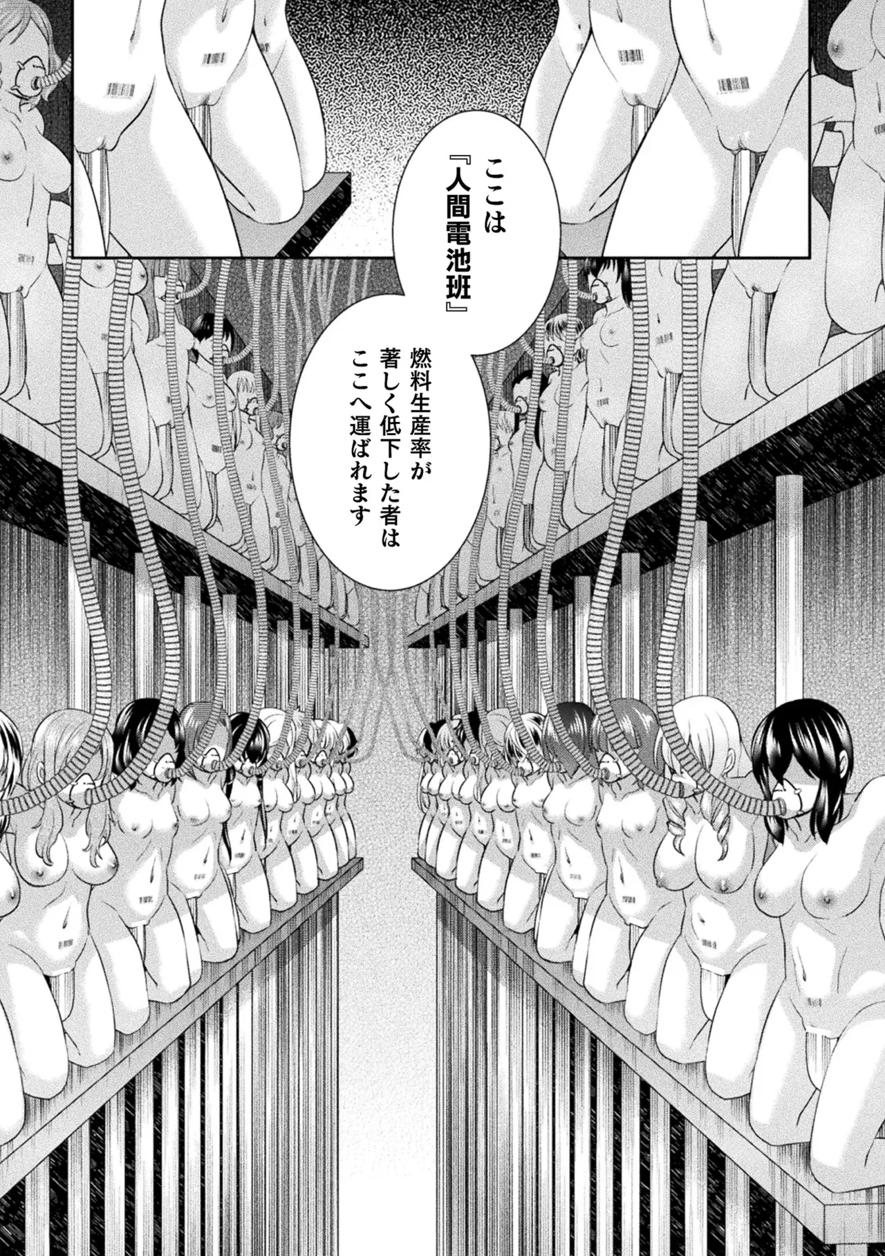 [アンソロジー] 二次元コミックマガジン 機械姦人間牧場Vol.3 [DL版] Hentai - Raw  54