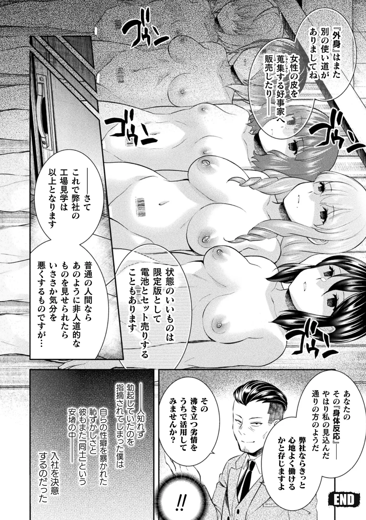 [アンソロジー] 二次元コミックマガジン 機械姦人間牧場Vol.3 [DL版] Hentai - Raw  58
