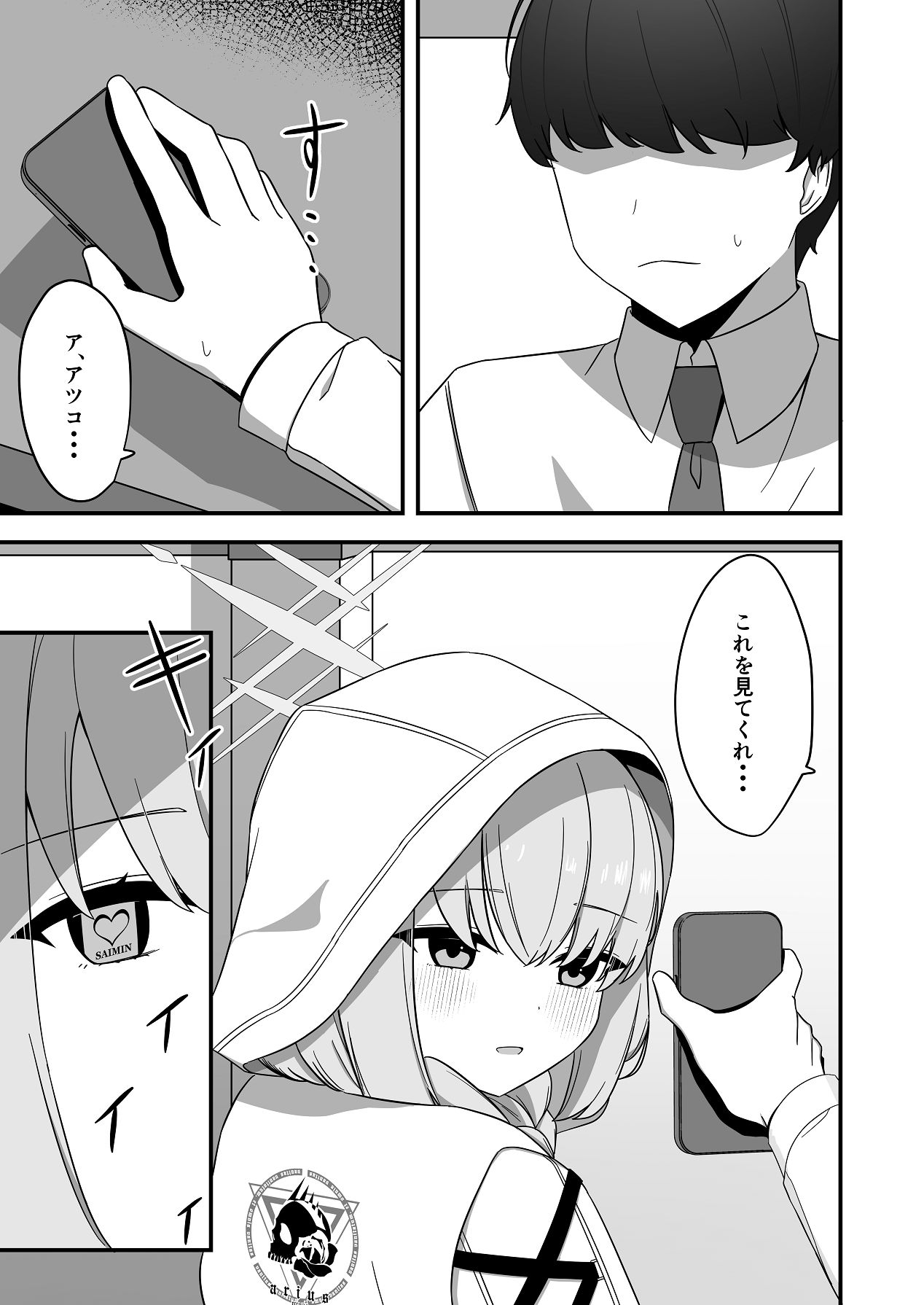 催眠にかかったふりしたアツコ page 2 full