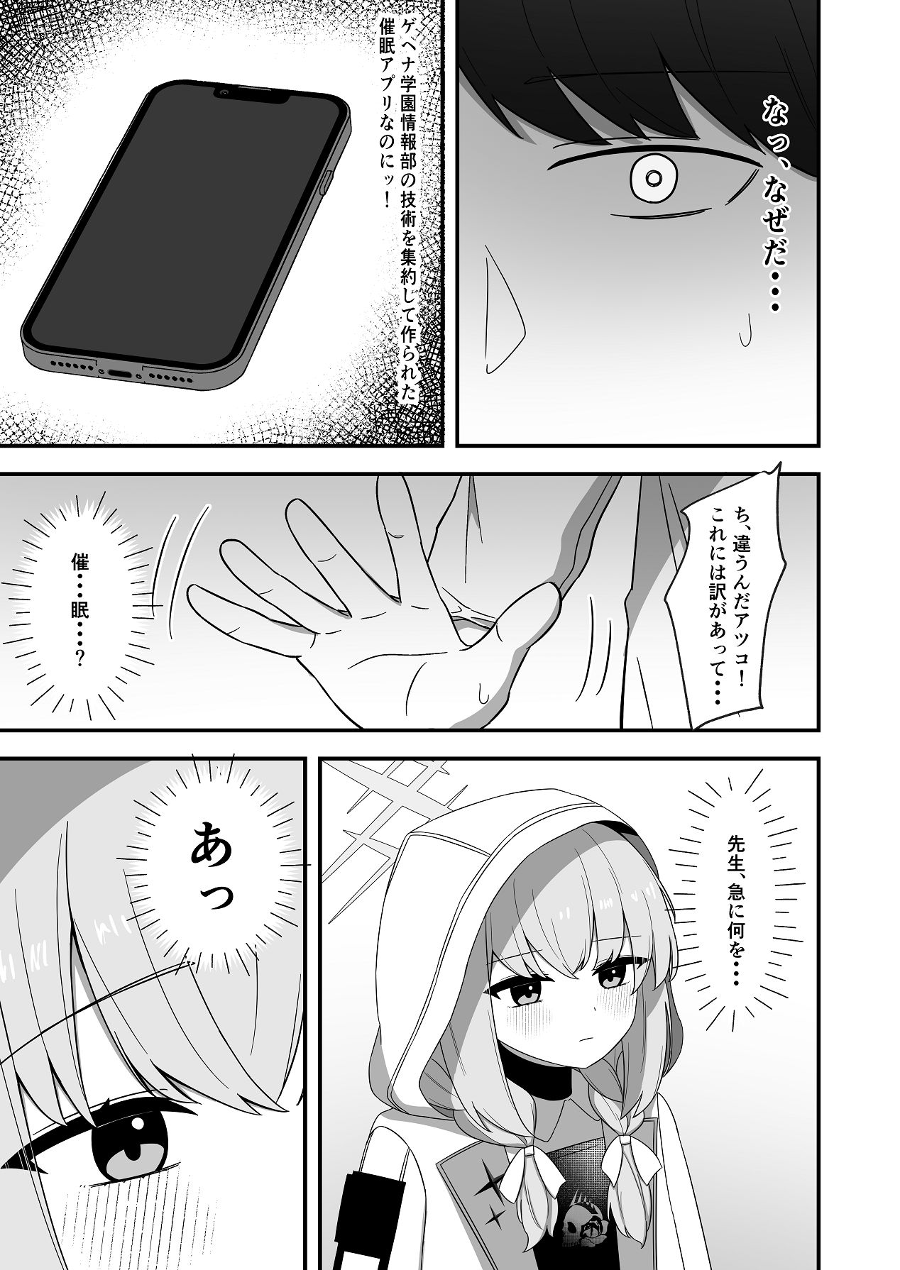催眠にかかったふりしたアツコ page 4 full