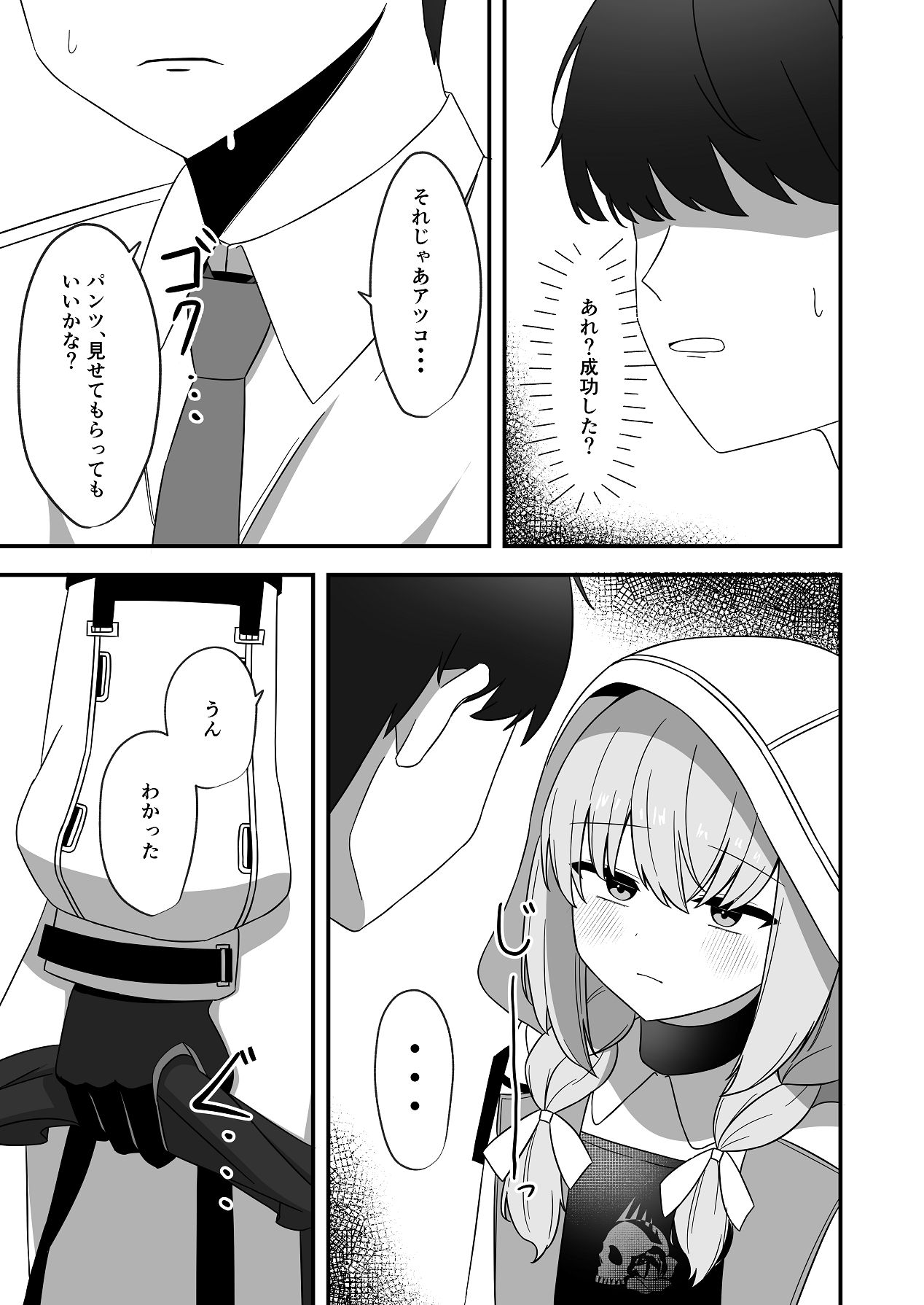 催眠にかかったふりしたアツコ page 6 full
