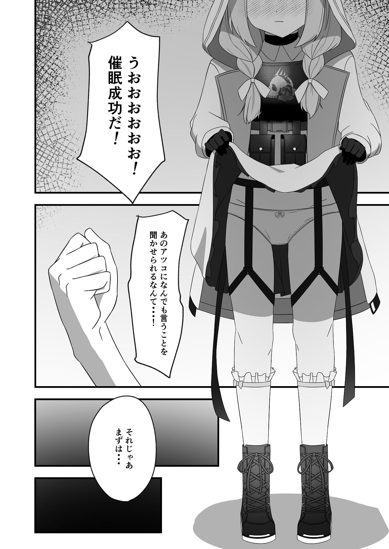 催眠にかかったふりしたアツコ page 7 full