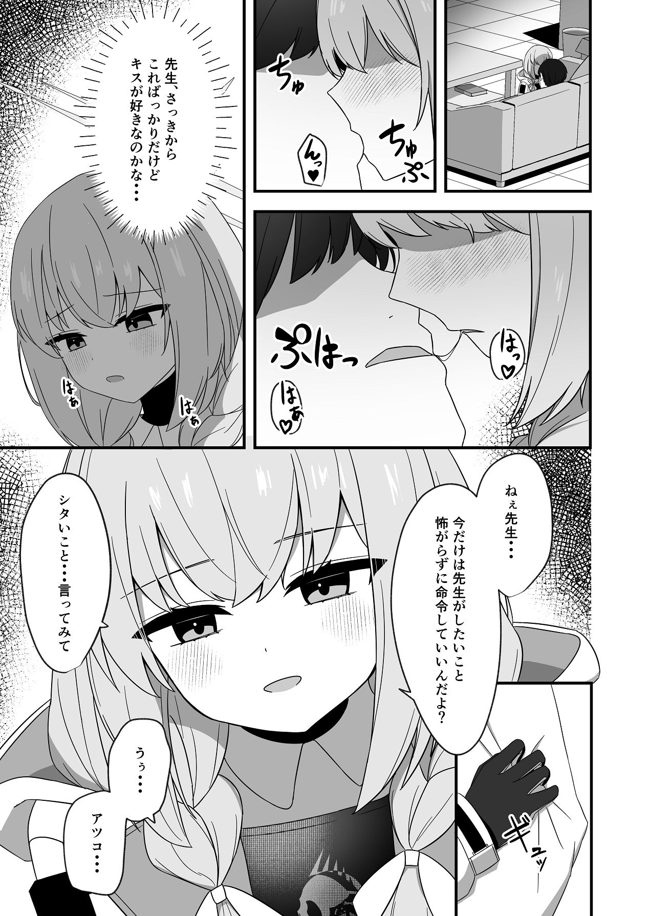 催眠にかかったふりしたアツコ page 8 full
