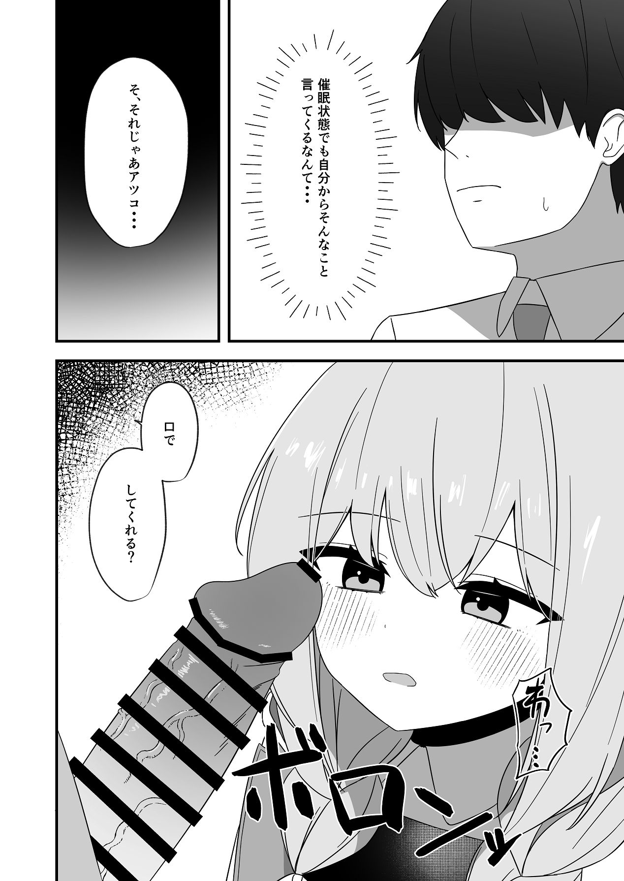 催眠にかかったふりしたアツコ page 9 full