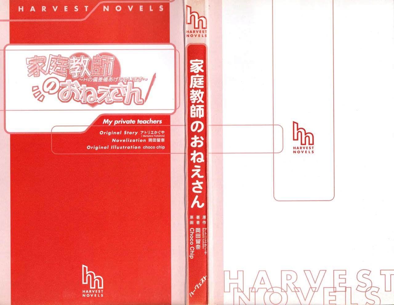 Katei Kyoushi no Oneesan ~H no Hensachi Agechaimasu~ page 4 full