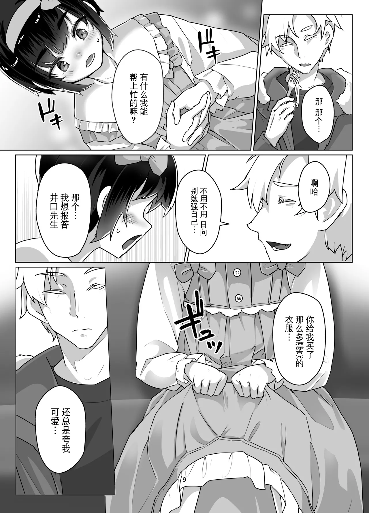 Tooi Hinata 3 page 8 full