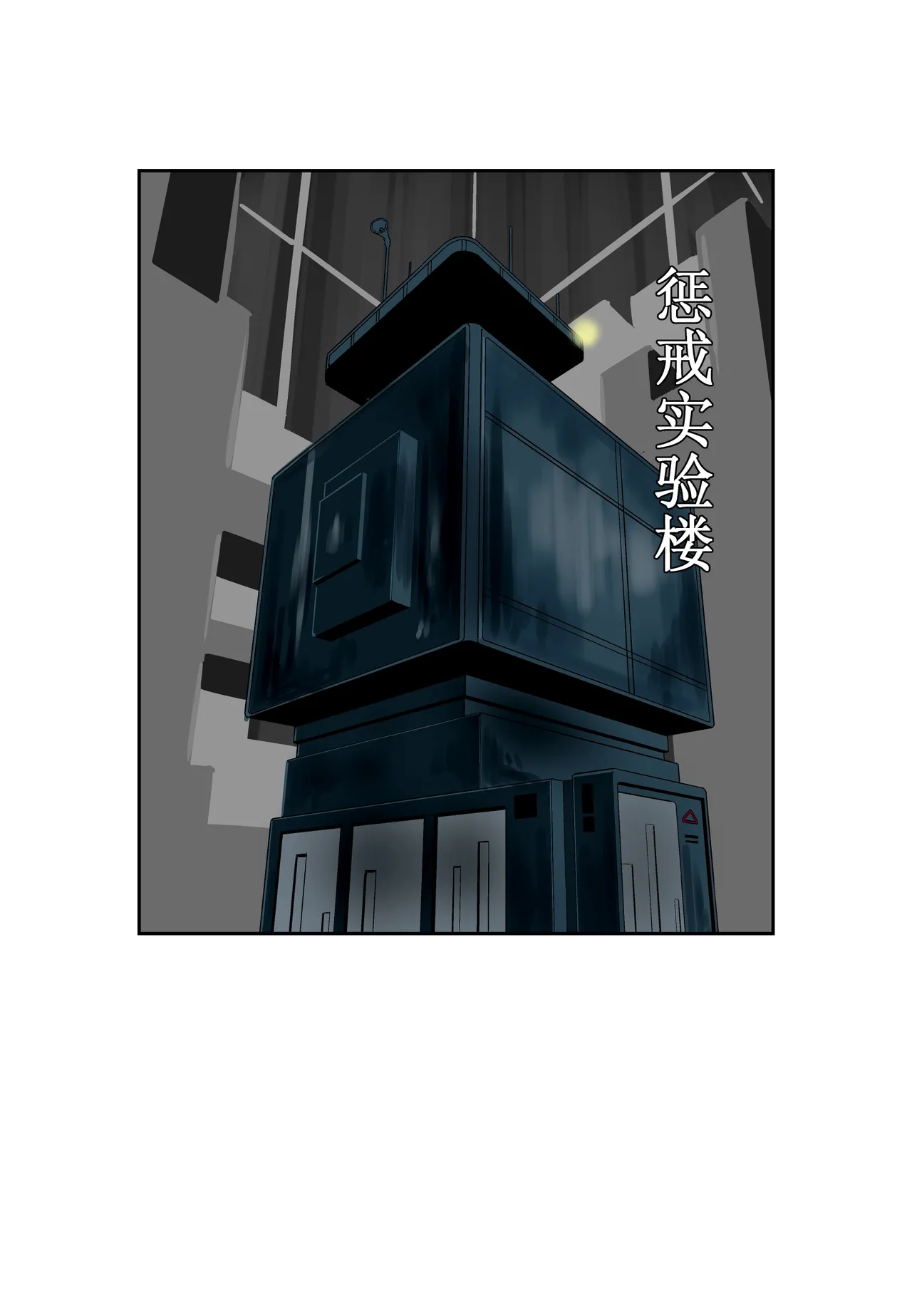 Electro-Confinement Cell page 4 full