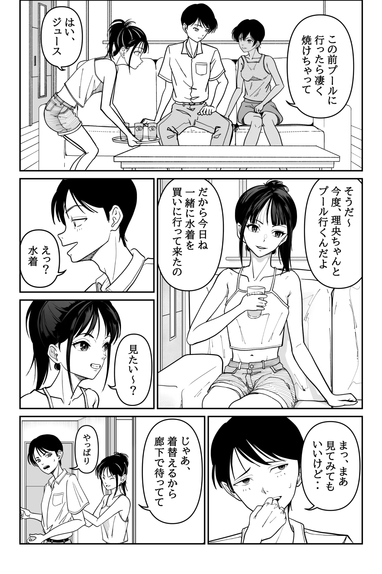 妹が授業で子供の作り方を習って来たらしい_2 page 10 full