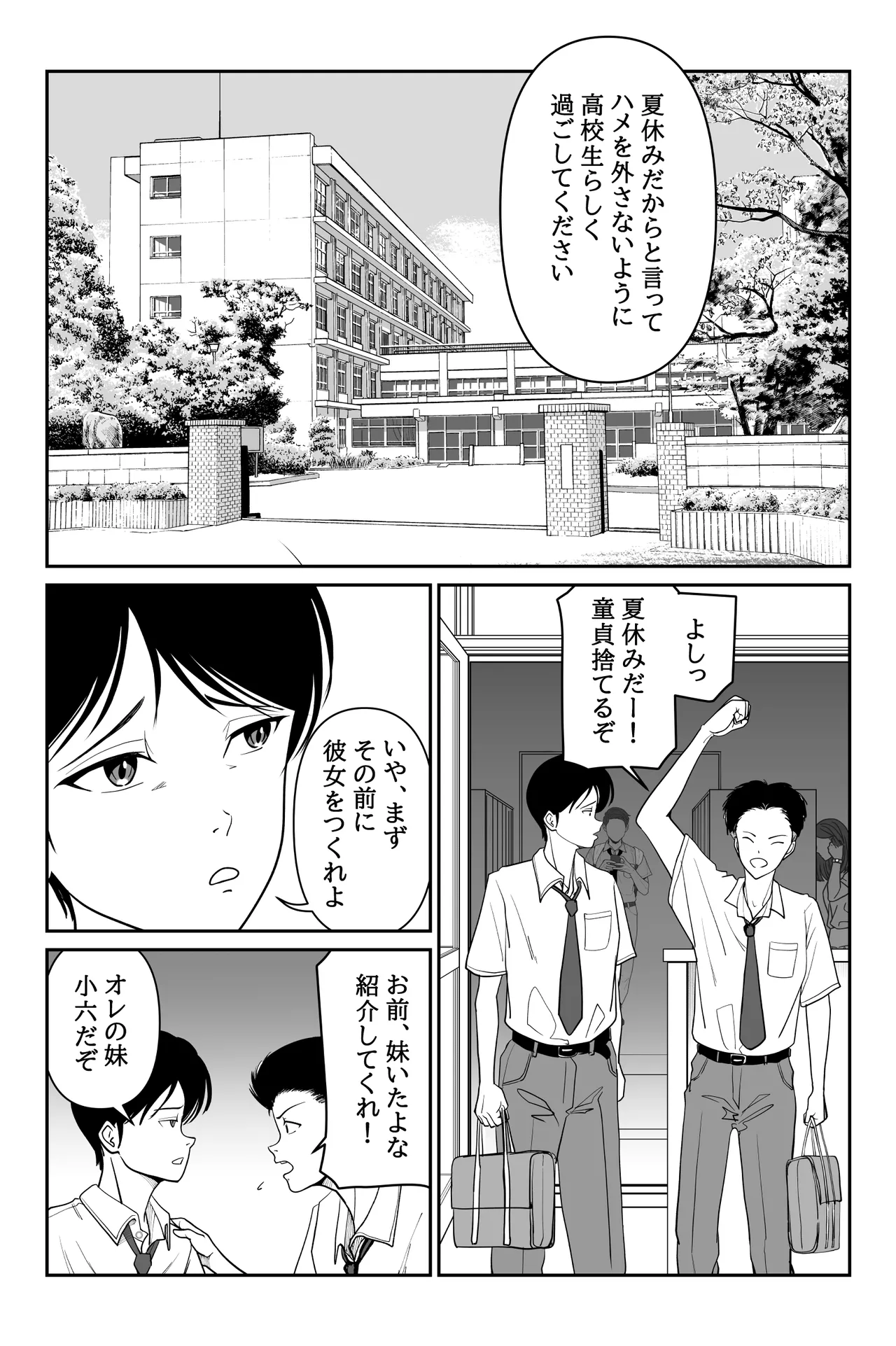 妹が授業で子供の作り方を習って来たらしい_2 page 2 full