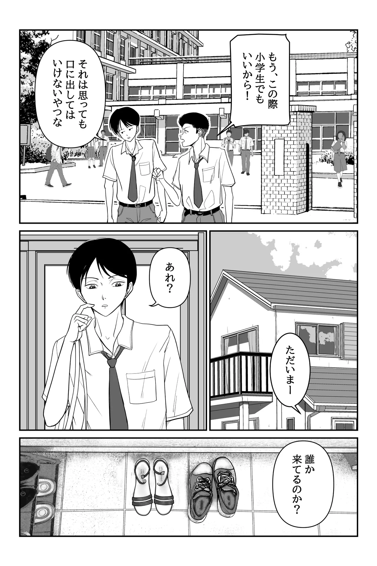 妹が授業で子供の作り方を習って来たらしい_2 page 3 full
