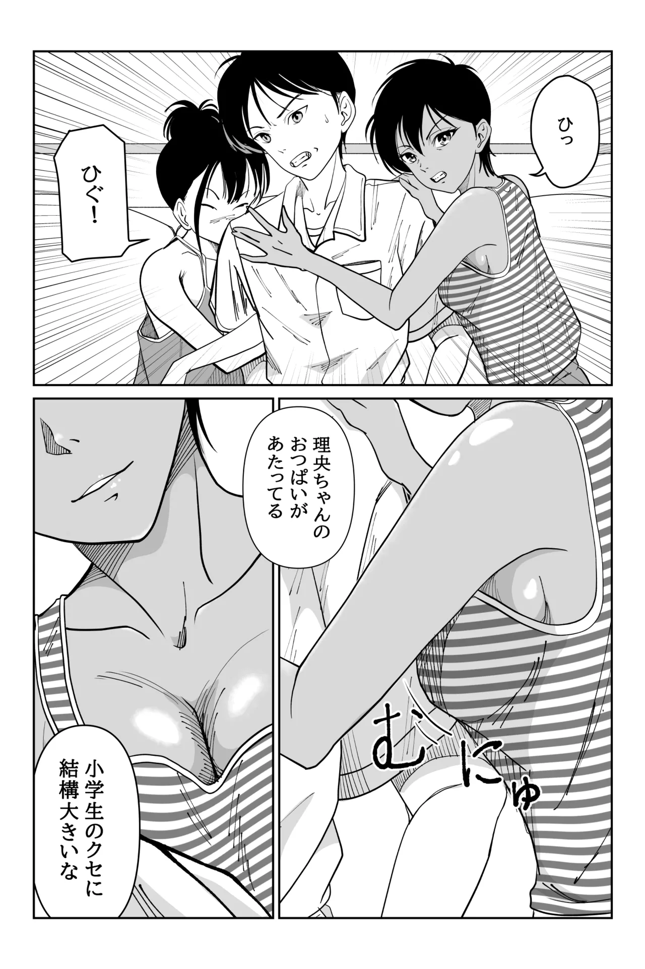 妹が授業で子供の作り方を習って来たらしい_2 page 6 full
