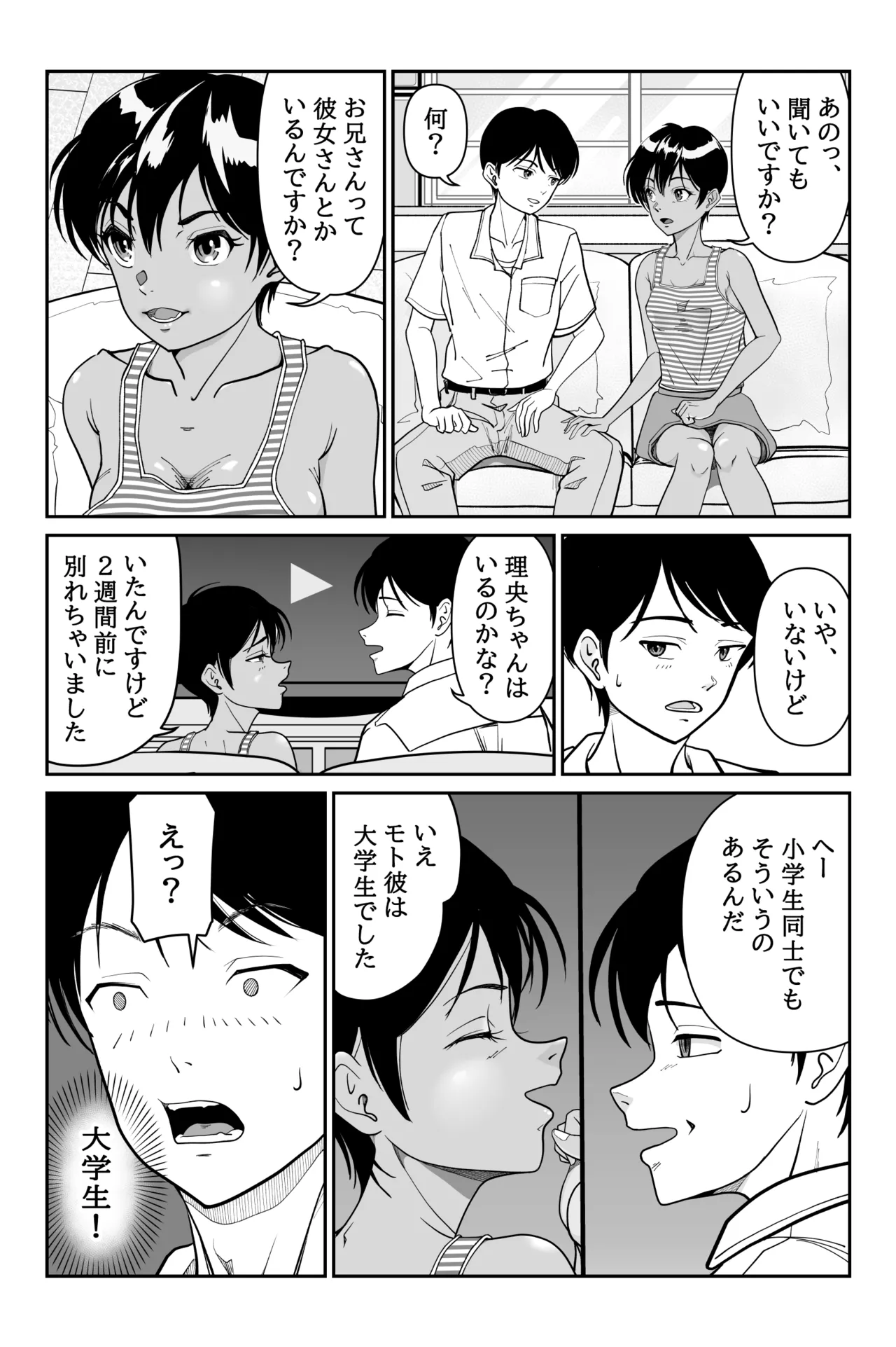 妹が授業で子供の作り方を習って来たらしい_2 page 8 full