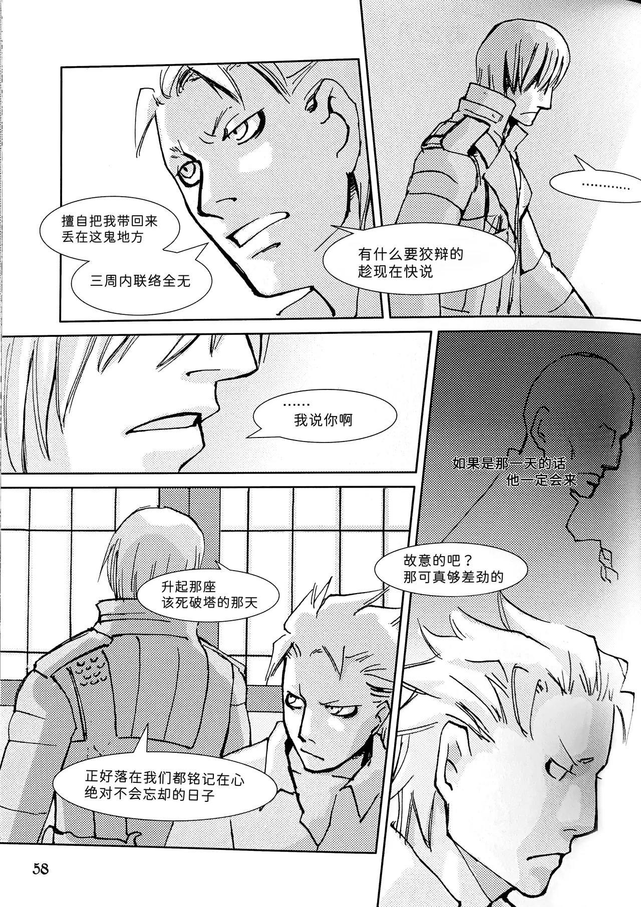 Nighty Night page 6 full