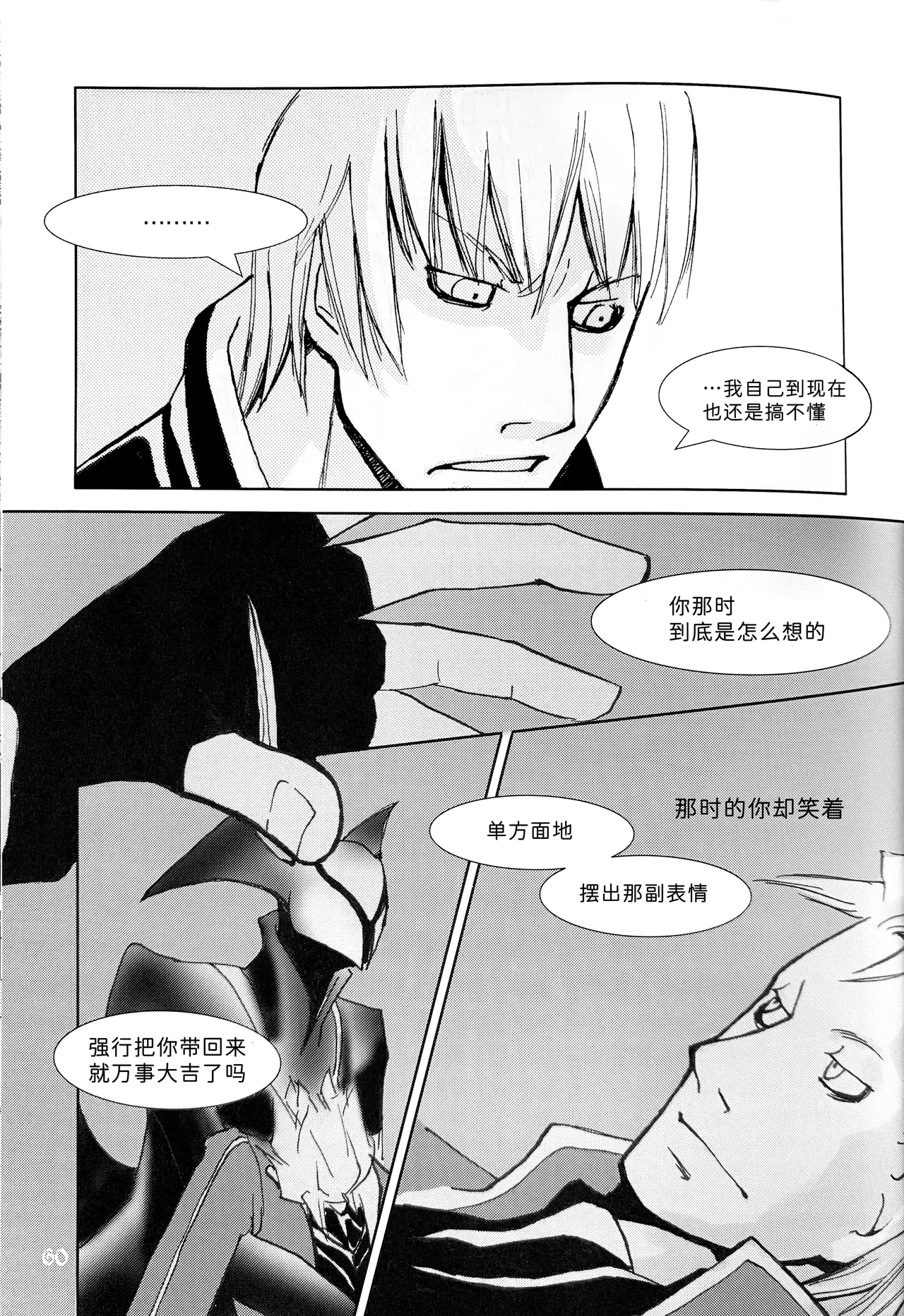 Nighty Night page 8 full