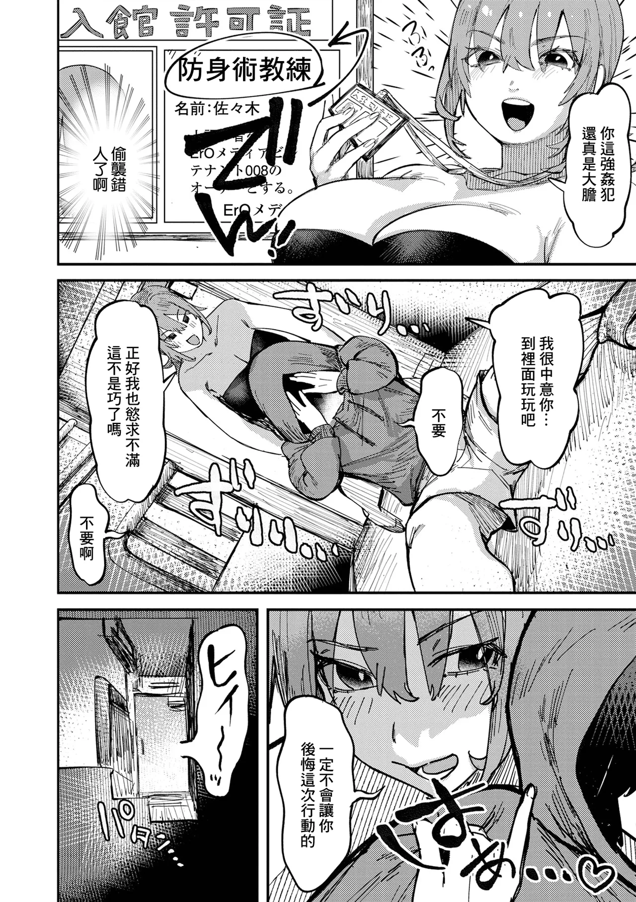 襲う相手を間違えました！ page 2 full