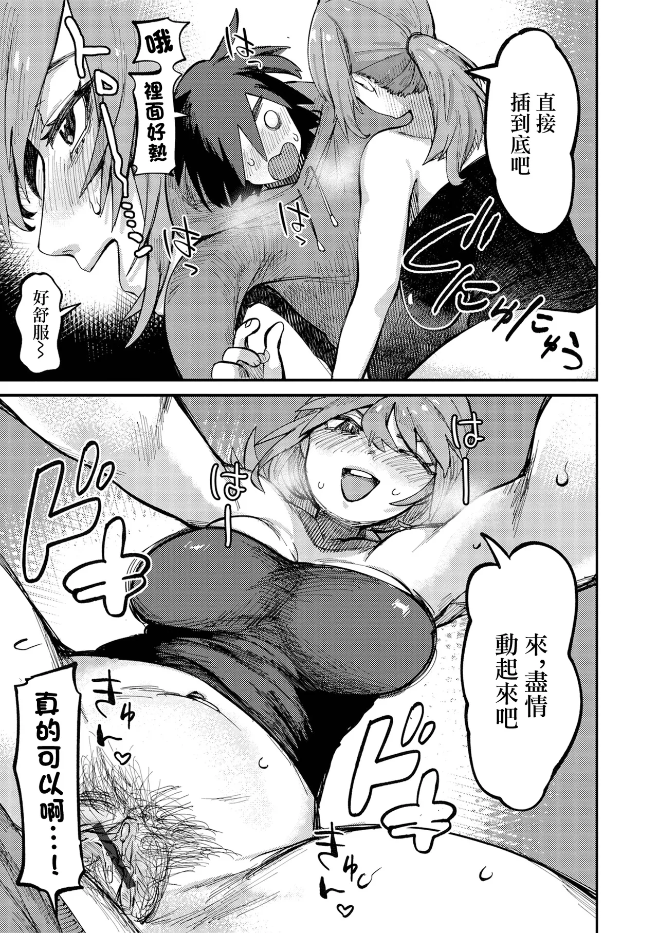 襲う相手を間違えました！ page 7 full