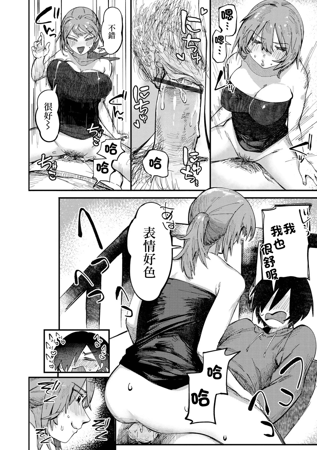 襲う相手を間違えました！ page 8 full