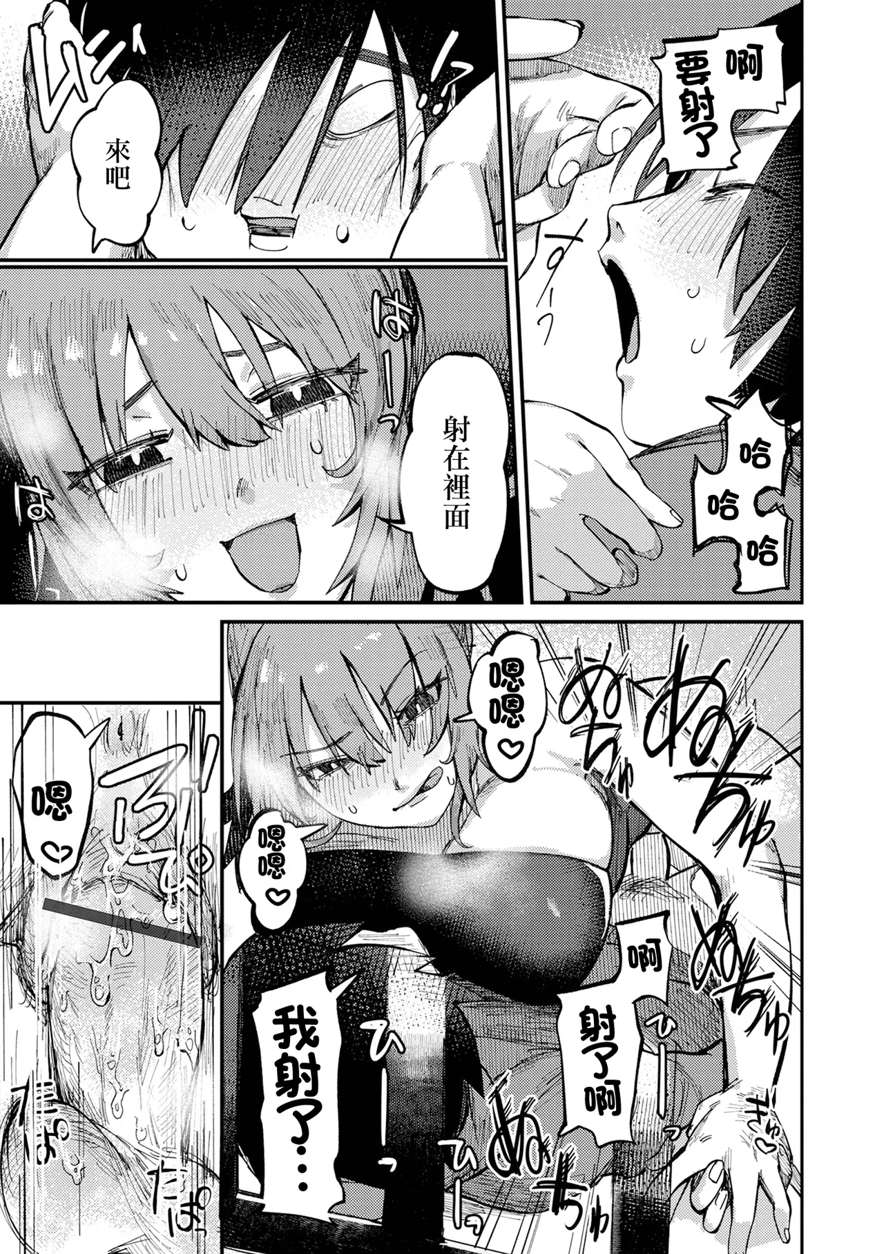 襲う相手を間違えました！ page 9 full