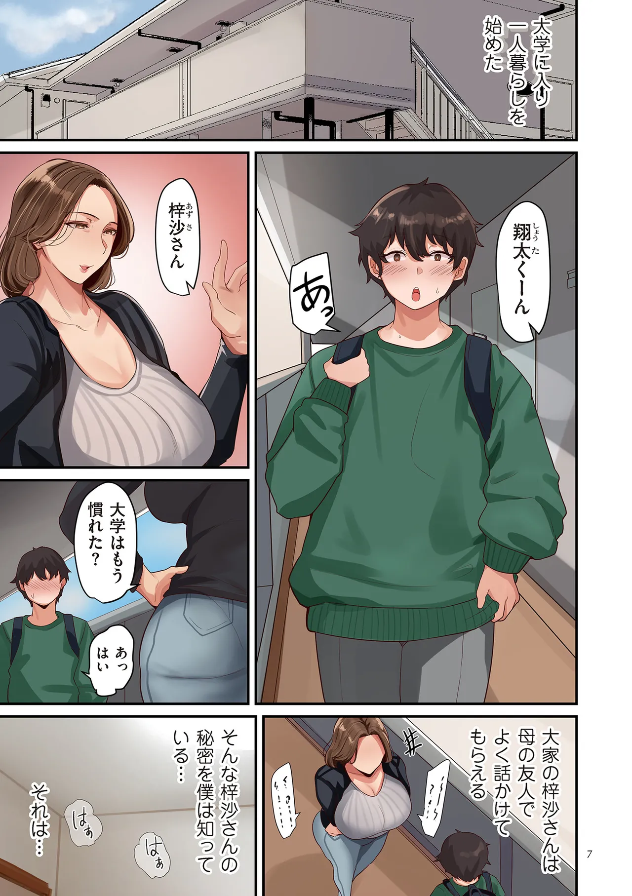 淫する熟足 page 7 full