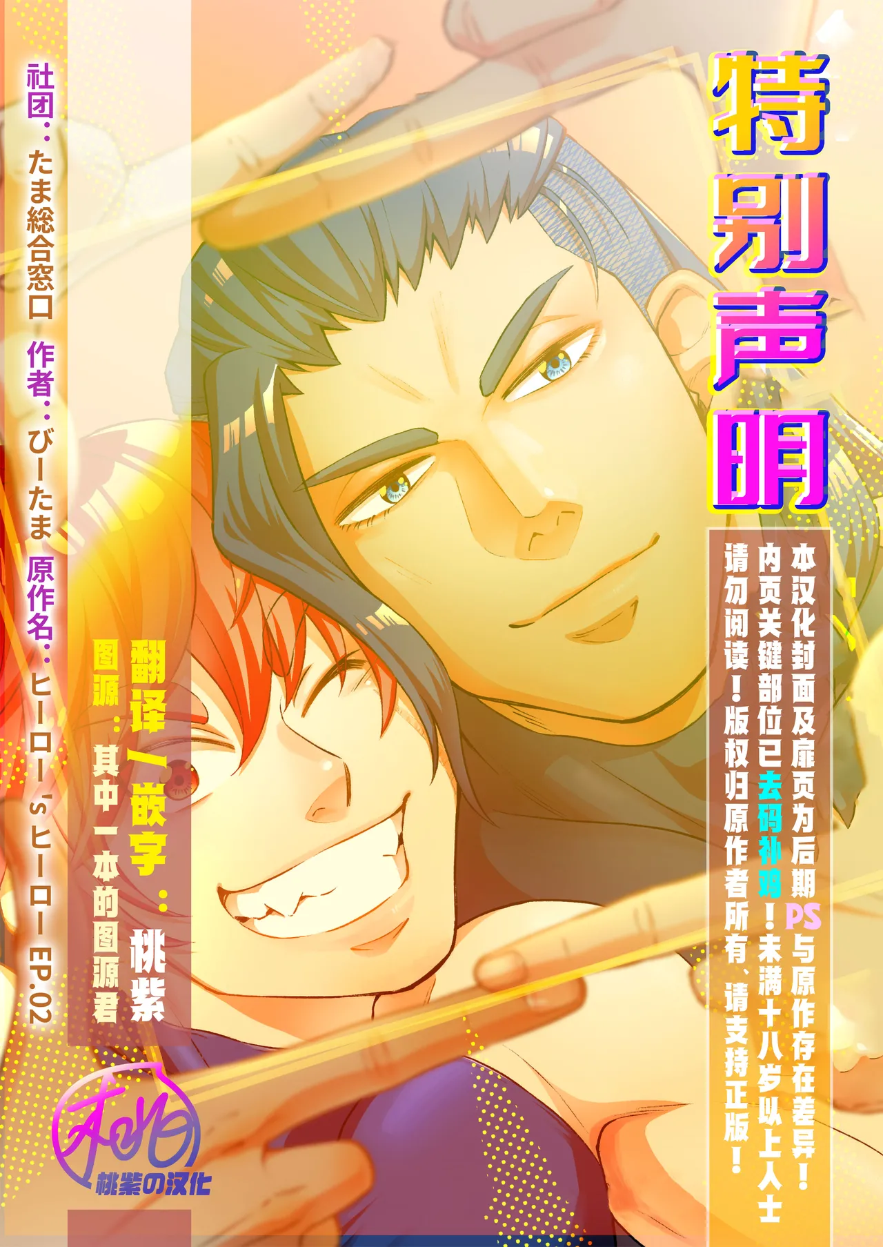 Hero's Hero | 英雄背后的淫雄 第2话:集约 page 2 full