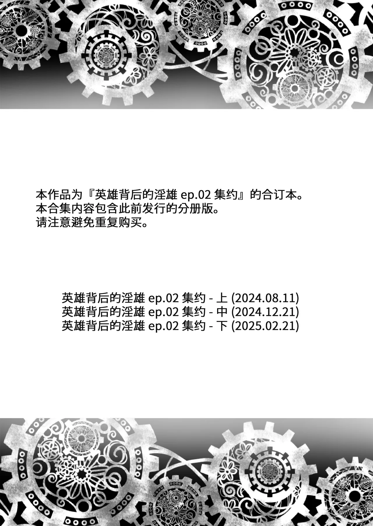 Hero's Hero | 英雄背后的淫雄 第2话:集约 page 6 full