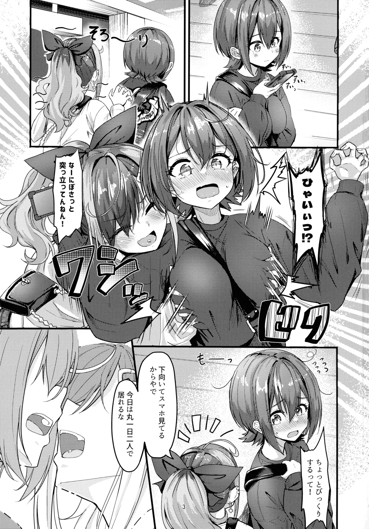 Nani ga Haeta Hajime 3 page 3 full