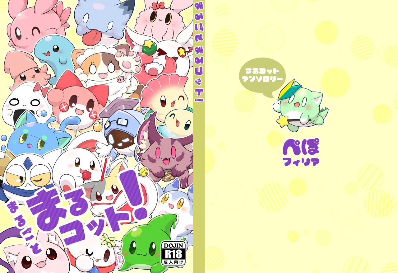 圆滚滚的小伙伴 page 1 full