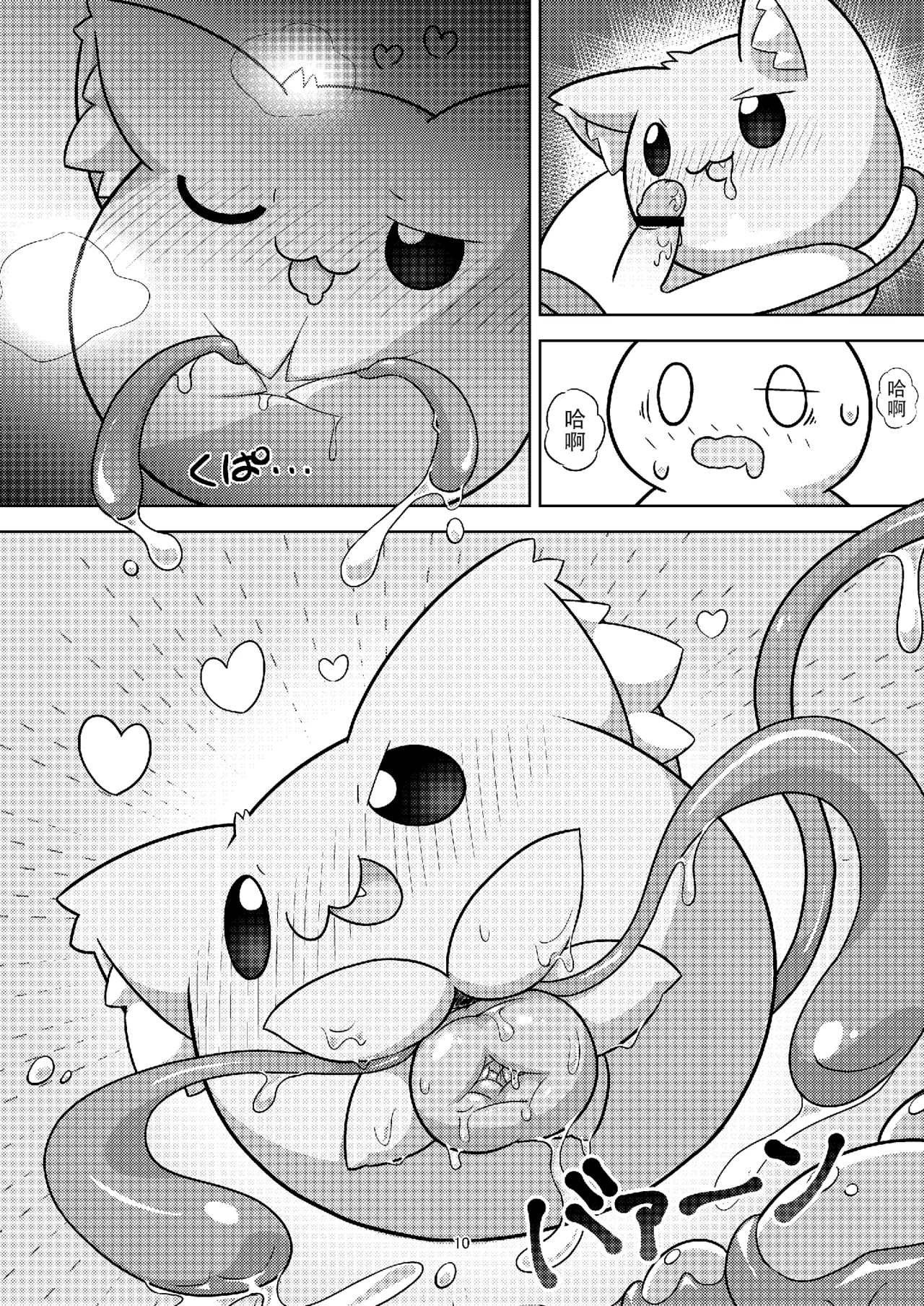 圆滚滚的小伙伴 page 10 full