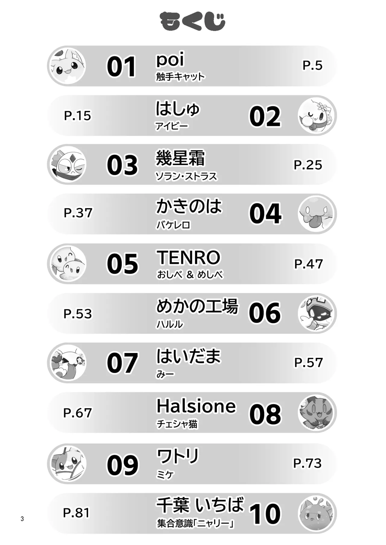 圆滚滚的小伙伴 page 3 full