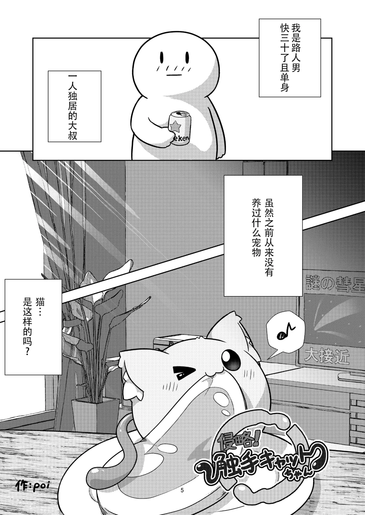 圆滚滚的小伙伴 page 5 full