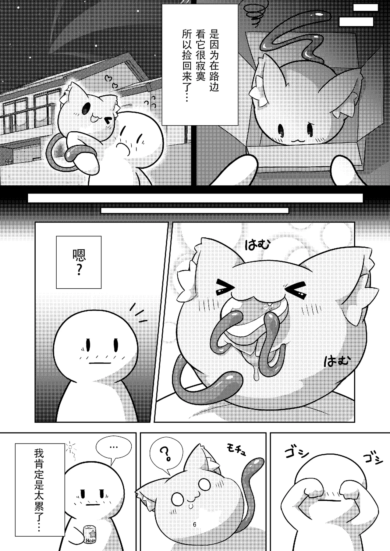 圆滚滚的小伙伴 page 6 full