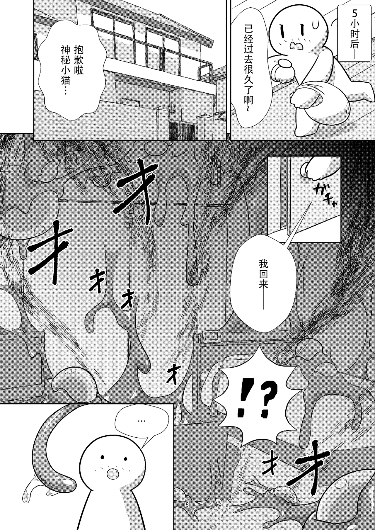 圆滚滚的小伙伴 page 8 full